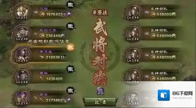 攻城掠地曹真