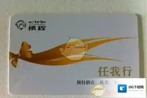 携程旅行任我行
