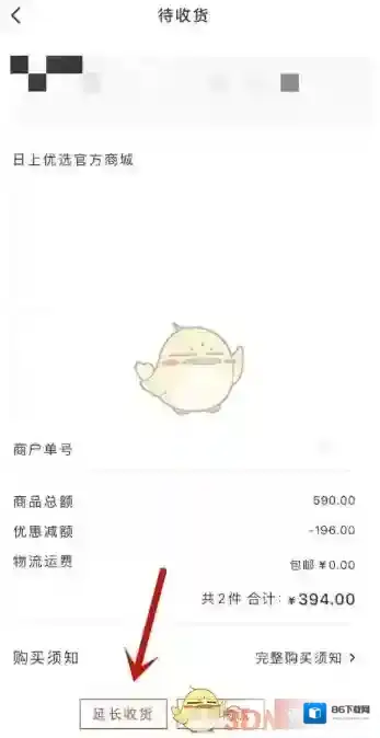 新罗网上免税店延长收货时间