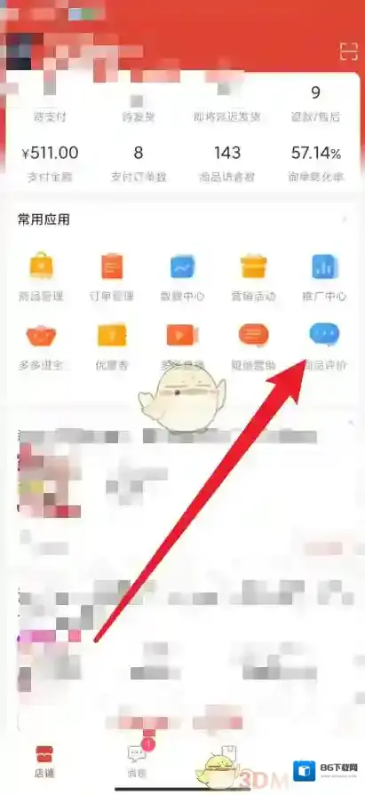拼多多评论
