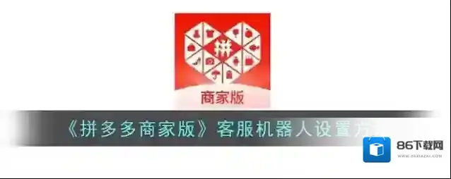 拼多多点击