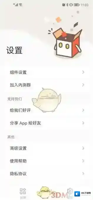 小组件盒子设置