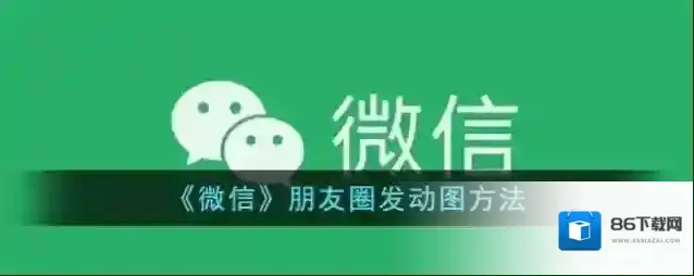 微信来源于