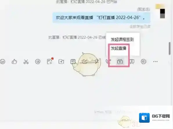 钉钉开启