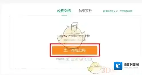 百度文库文档
