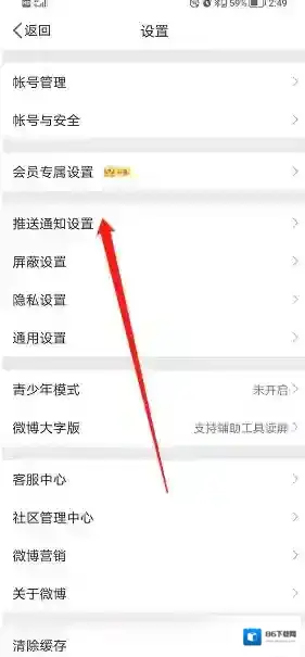 微博推送