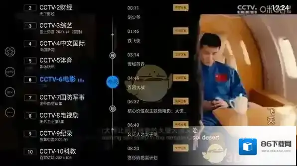 电视家软件