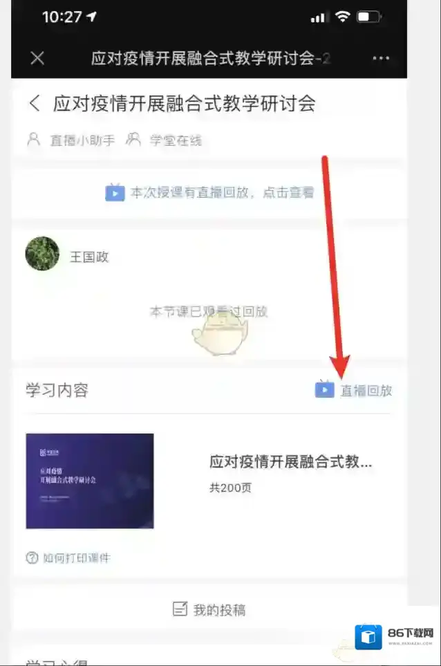 雨课堂侵权
