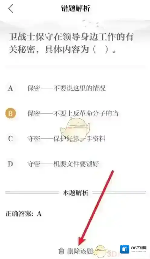 保密观界面