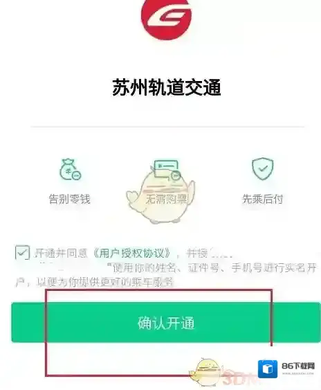 苏e行界面