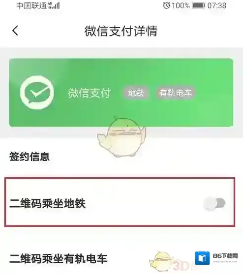苏e行支付方式