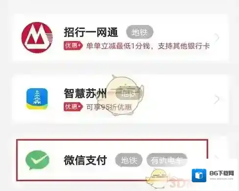 苏e行支付