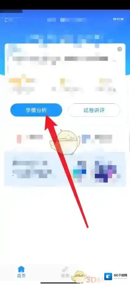 好分数教师版