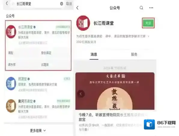 雨课堂身份