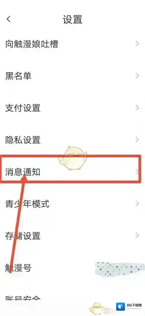 触漫通知