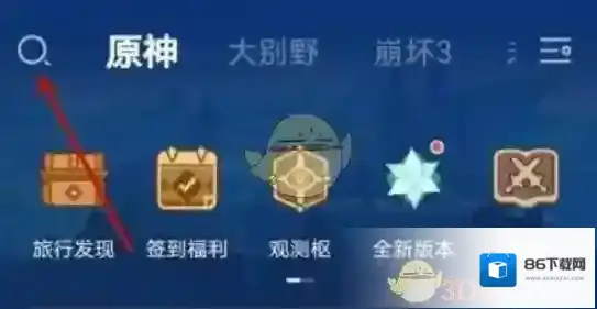 米游社就可以