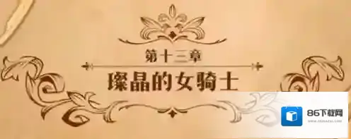 梦幻模拟战主线
