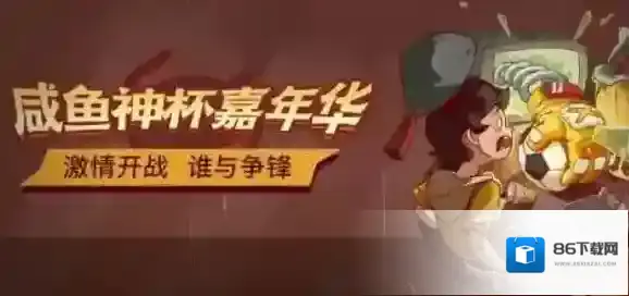 咸鱼之王影子前锋打法攻略