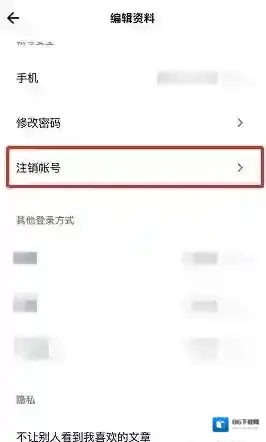 岛读注销账号