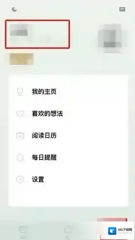岛读账号注销