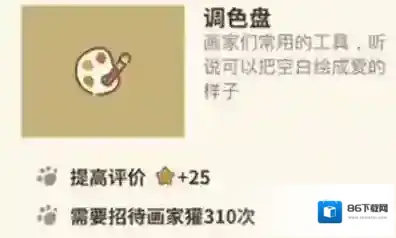 动物餐厅调色盘怎么解锁 获取方法攻略