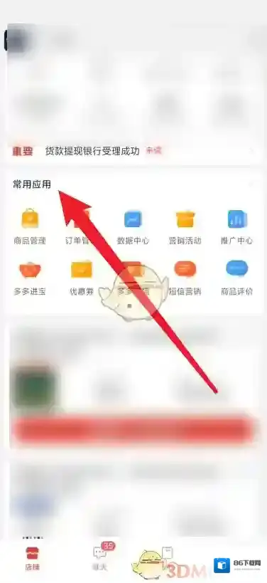拼多多主界面