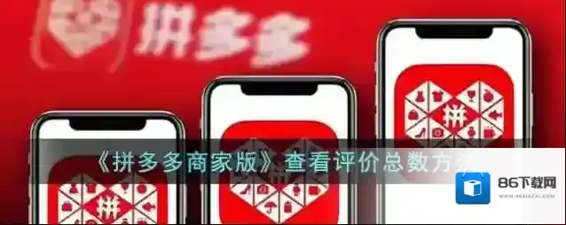 拼多多点击