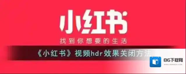 小红书视频