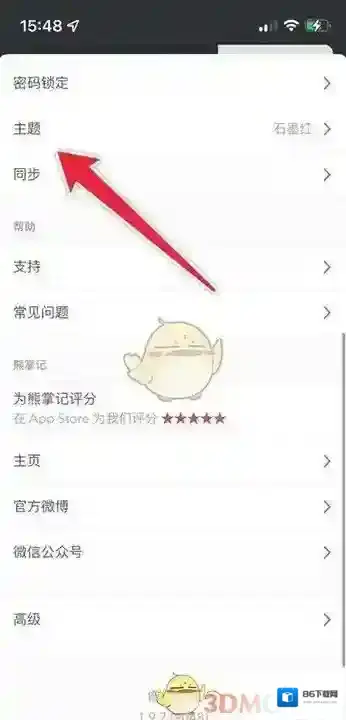 熊掌阅读颜色