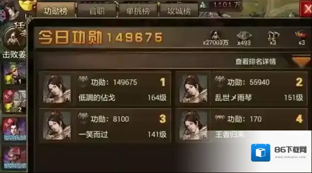 攻城掠地英雄