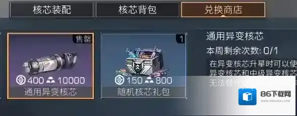 明日之后核芯