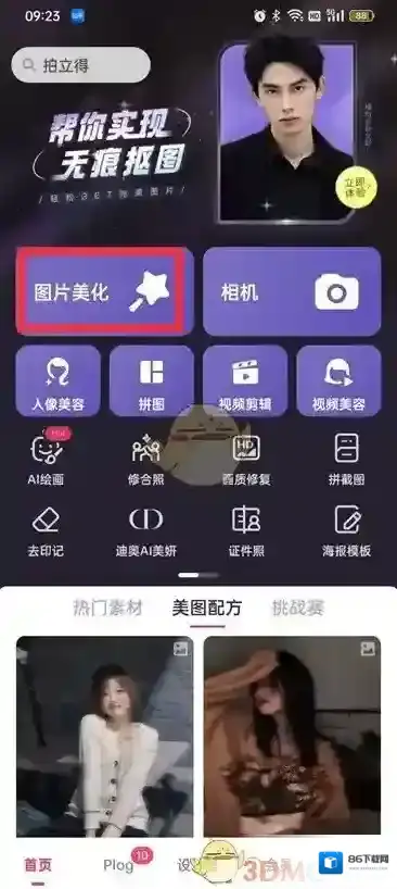 美图秀秀页面
