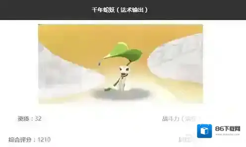 一起来捉妖千年蛇妖厉害吗 妖灵技能属性图鉴攻略