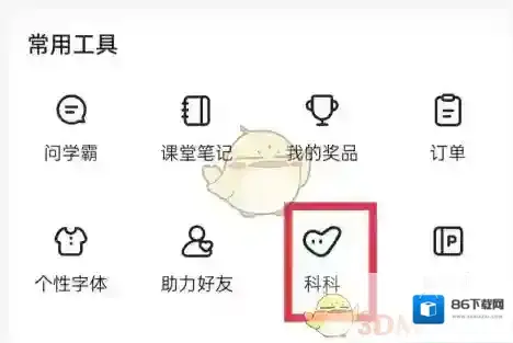 不挂科科科