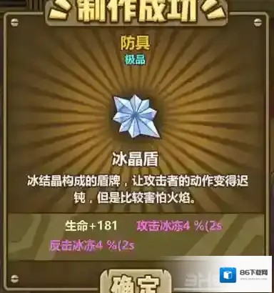 牧羊人之心冰晶盾公式一览 冰晶盾配方介绍