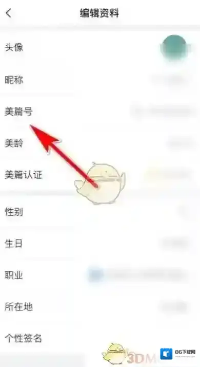 美篇修改资料
