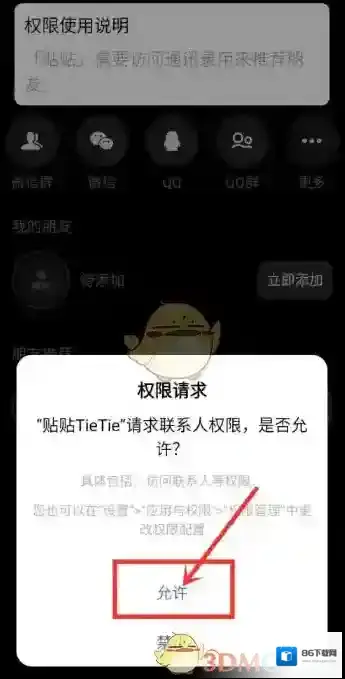 贴贴朋友