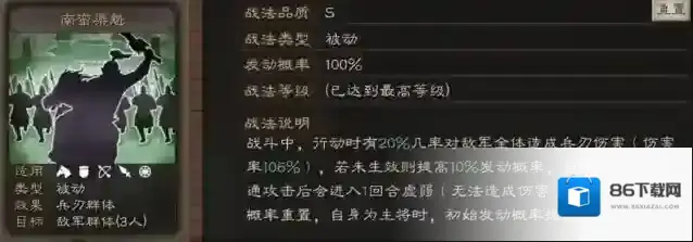 三国志战略版属性