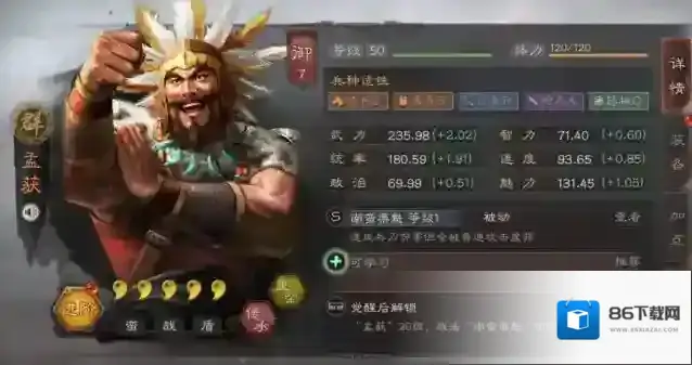 三国志战略版孟获