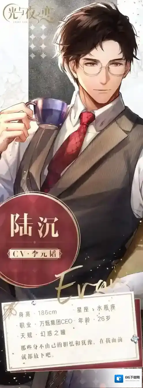 光与夜之恋陆沉