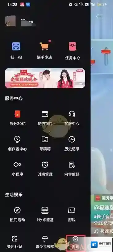 快手设置