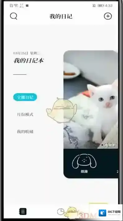 Moo日记日记