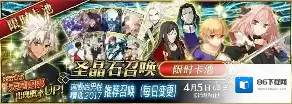 FateGo白色情人节活动日替卡池 天草四郎上线_日替卡池