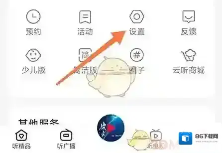 云听就可以