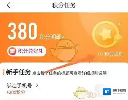 云听积分规则