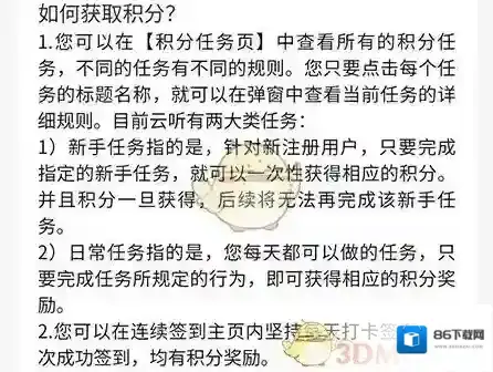 云听积分商城
