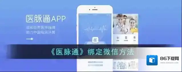 医脉就会