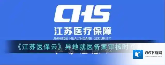 国家医保备案
