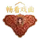 畅看戏曲官方最新版
