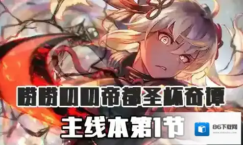 FGO主线
